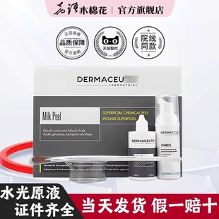 法國迪瑪絲緹牛奶酸改善去角質(zhì)閉口煥膚潔面亮白肌膚柔滑正品