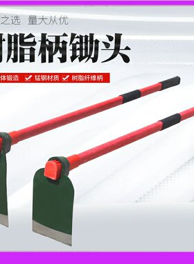 德国进口日本1.2米纤维柄家用锄头老式农具松土种菜挖地笋锰钢农
