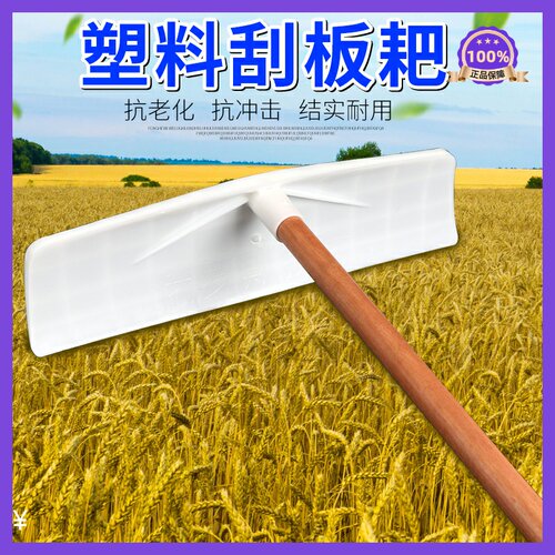德国进口日本塑料耙子刮耙 粮食刮板除雪刮雪铲平整菜畦土塑料刮