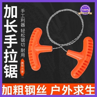 德国进口日本手拉钢丝据绳锯线锯链锯线锯子钢丝线锯线锯子救生锯