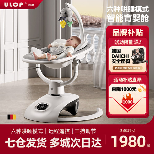 德国ULOP/优乐博婴儿电动摇椅