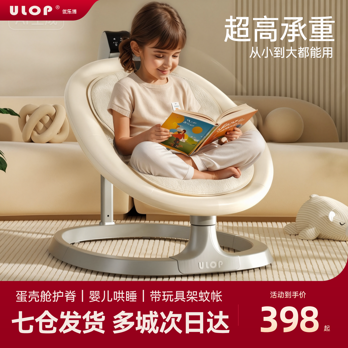 ULOP优乐博婴儿摇摇椅哄娃电动