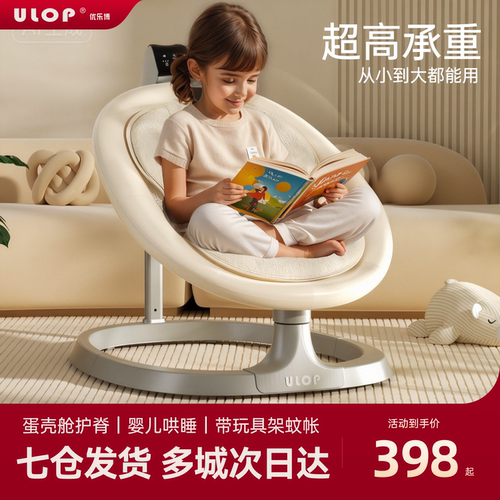 ULOP优乐博婴儿摇摇椅哄娃电动