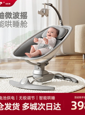 ULOP优乐博婴儿摇摇椅哄娃神器宝宝躺睡带娃新生儿电动摇篮安抚椅
