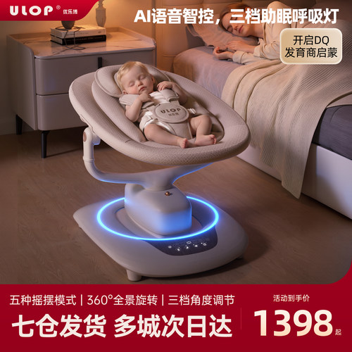 优乐博婴儿摇摇椅电动哄娃神器