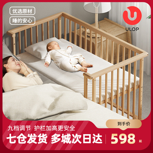 ULOP优乐博榉木婴儿床可拼接移动床宝宝新生儿童床全实木调节高度