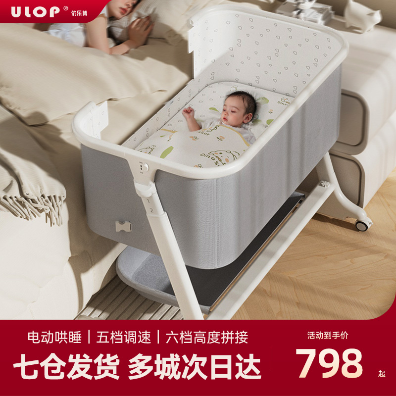 优乐博电动婴儿摇床可拼接大床