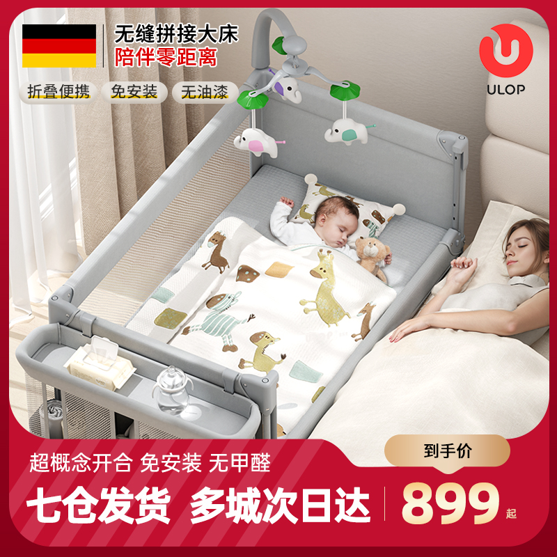 ULOP优乐博云梦婴儿床新生儿可移动折叠拼接大床宝宝尿布台多功能-封面
