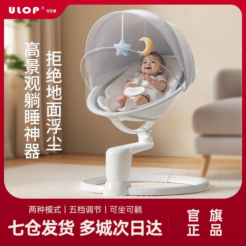 優樂博嬰兒躺睡神器搖搖椅