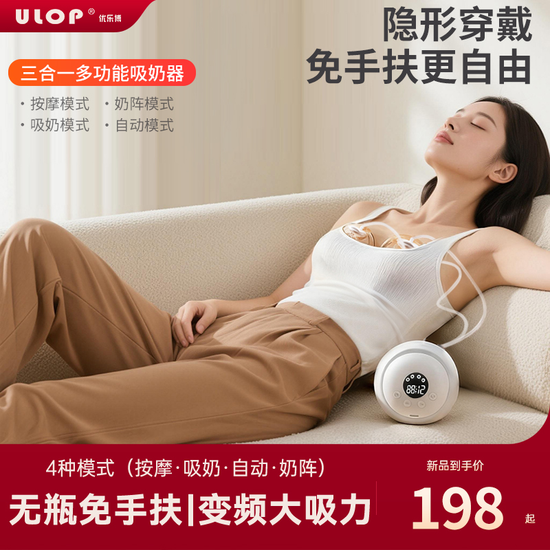 优乐博三合一电动吸奶器免手扶双边微震按摩通乳无痛自动集挤奶器