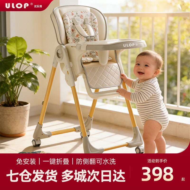 ULOP优乐博宝宝餐椅婴儿学坐成长椅一键折叠儿童家用餐桌椅满月礼,住宅家具,儿童餐椅/成长椅,淘宝优惠券,粉丝福利购,淘宝优惠卷