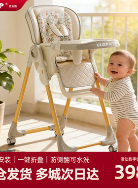ULOP优乐博宝宝餐椅婴儿学坐成长椅一键折叠儿童家用餐桌椅满月礼