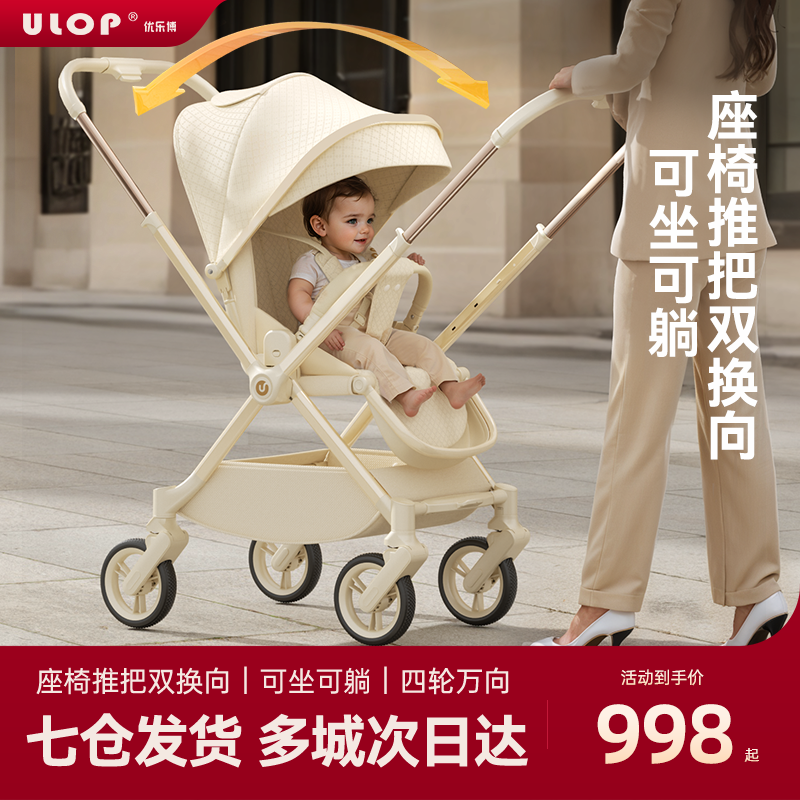 ULOP优乐博婴儿推车可坐可躺宝宝推车四轮万向遛娃神器新生儿礼物