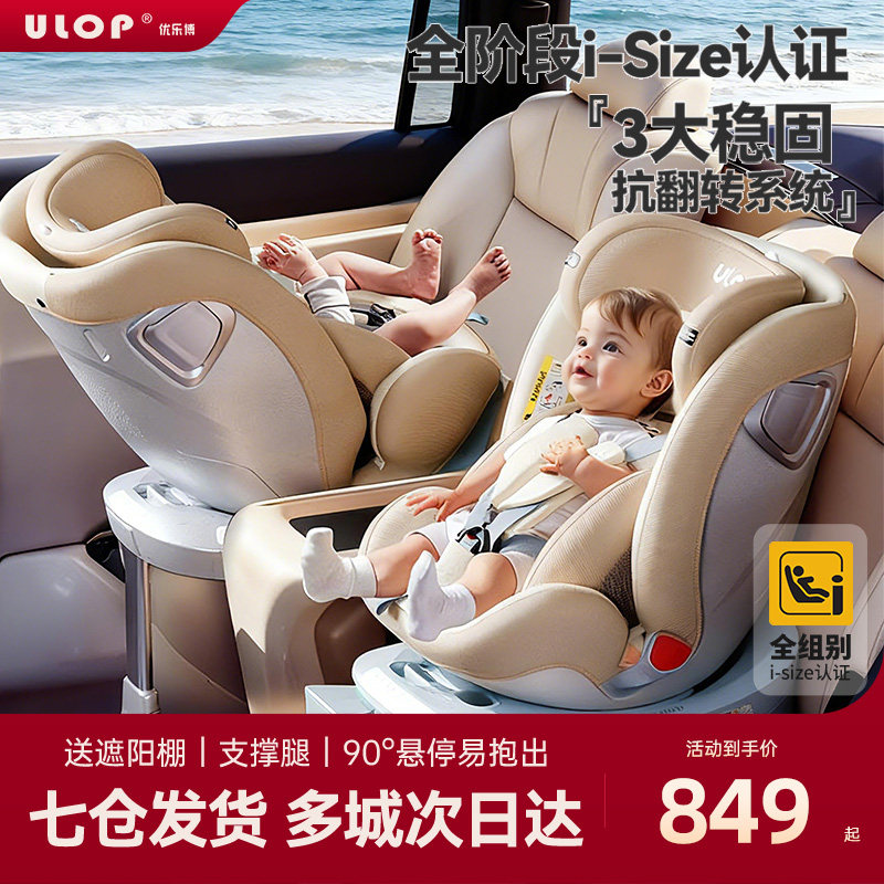 ULOP优乐博儿童安全座椅汽车用婴儿宝宝360旋转坐椅0-4岁12可坐躺