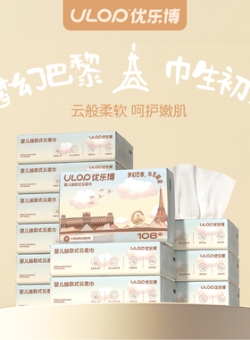 ULOP优乐博云柔巾新生婴幼儿童专用宝宝乳霜纸巾家庭实惠便携包装