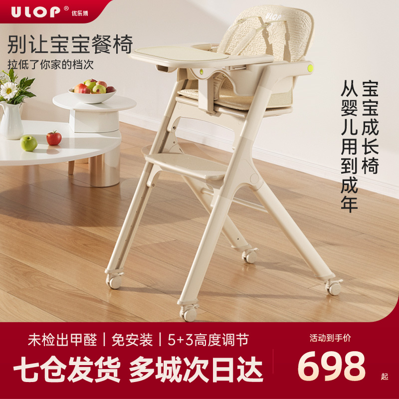 ULOP优乐博儿童餐椅多功能宝宝成长椅新生儿座餐桌椅家用学习椅