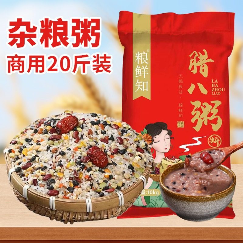 商用八宝粥熬粥原料五谷杂粮粥粗粮新米新粮早餐粥腊八粥20斤