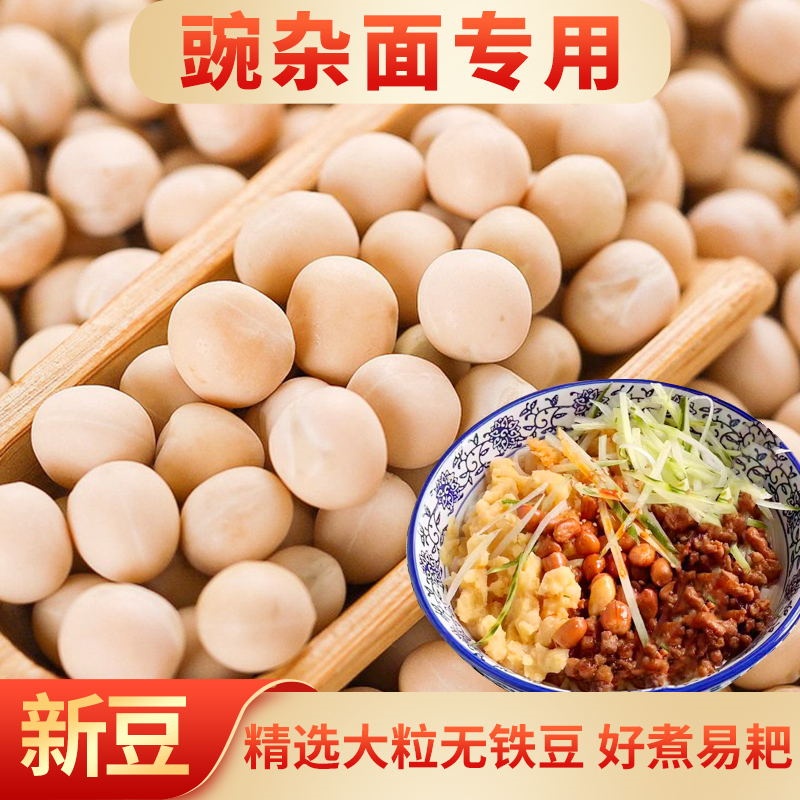 面馆商用大粒白豌豆可做豌杂面