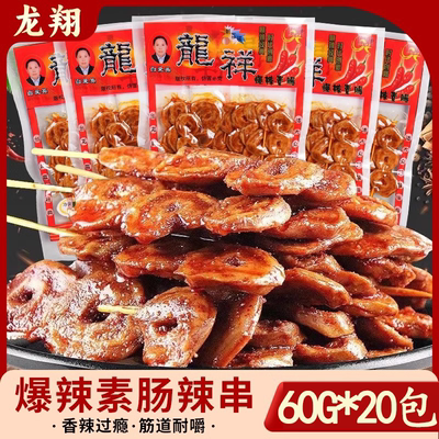 龙祥爆辣素肠辣条怀旧解馋小零食