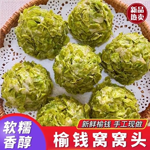 榆钱窝窝头杂粮面蒸菜团子新鲜现摘过年花样馒头各种半成品大全