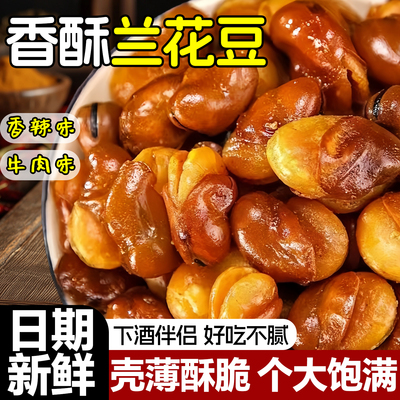 酥脆可口兰花豆怪味胡豆下酒菜