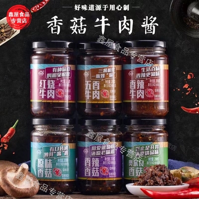 菜欢欢香菇酱牛肉酱下饭神器