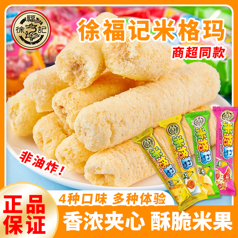 徐福记米格玛夹心米棒休闲零食品