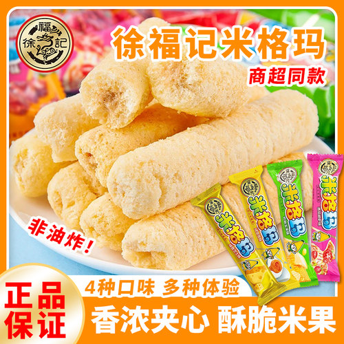 徐福记米格玛夹心米棒休闲零食品