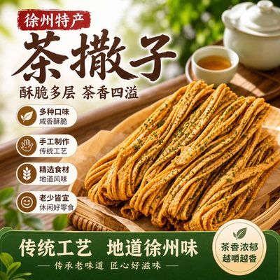 全网热销1亿+】徐州特产茶馓子