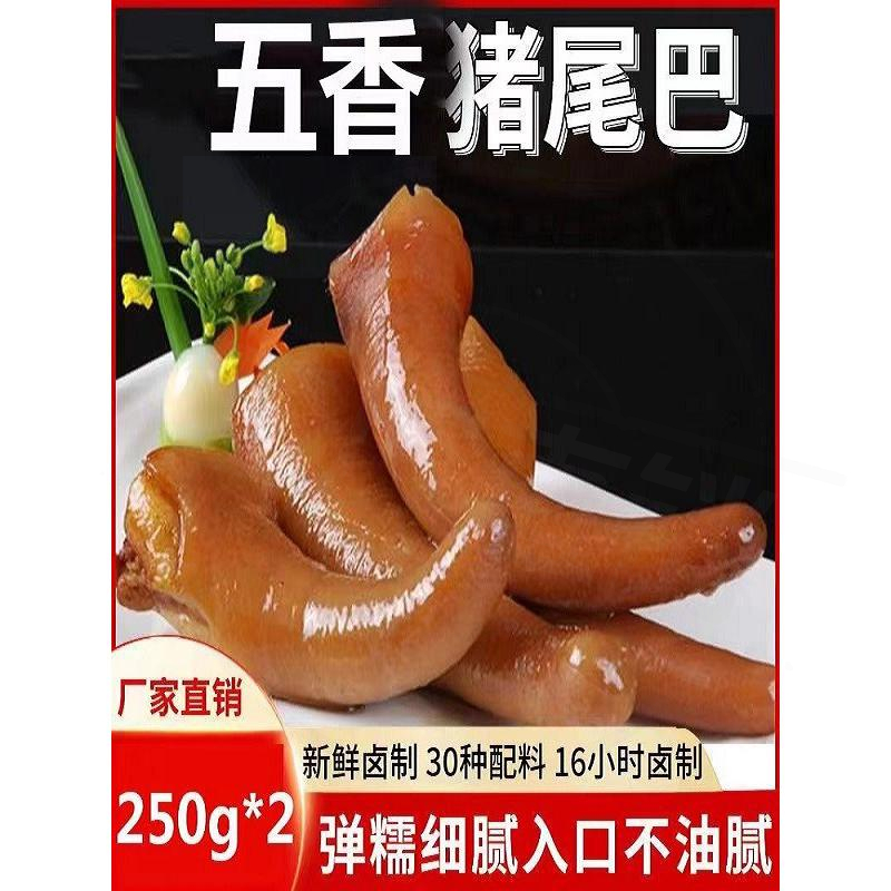 正品五香老卤整根猪尾巴麻辣猪尾真空包装即食下酒菜熟食卤肉酱香