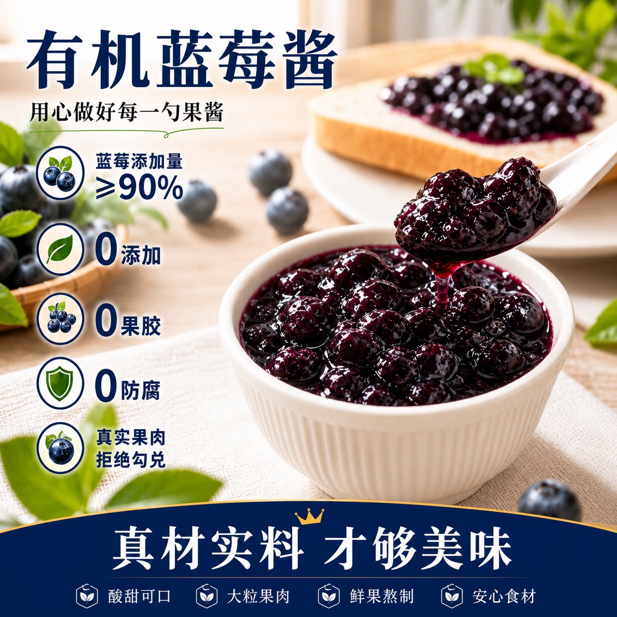商超热卖王】0脂无添加蓝莓果酱图片