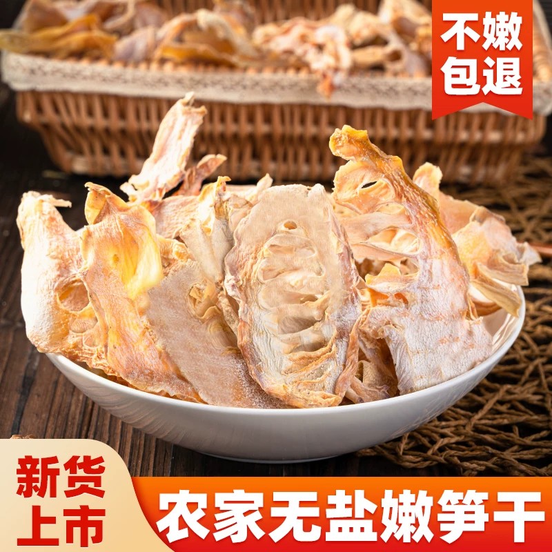 竹笋干干货特级官方旗舰店一级笋干农家自制正宗特产有机新鲜笋干