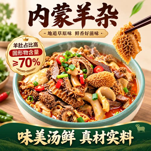 回购超多人的】内蒙古正宗羊杂