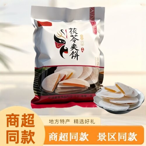 适合送老人食品商超热卖茯苓夹饼