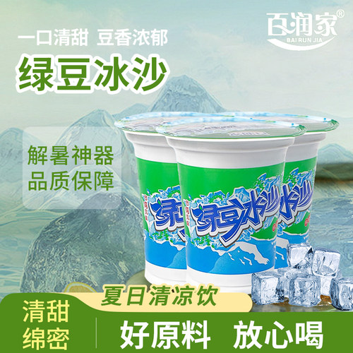 百润家绿豆冰沙夏日清凉解渴饮品