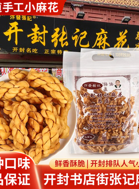 开封特产】汴发张记麻花252g*5袋八口味手工甜味咸香酥脆麻辣零食