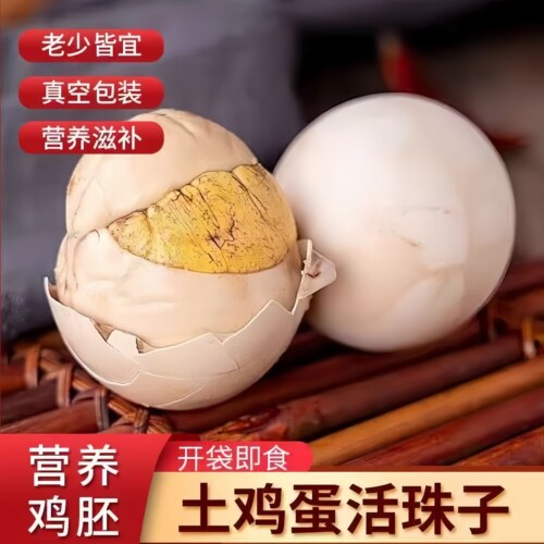 线下同售13天活珠子鸡胚蛋毛蛋