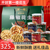 开封特产第一楼藤椒五香麻辣花生解馋下酒菜春节年货礼盒送人实用