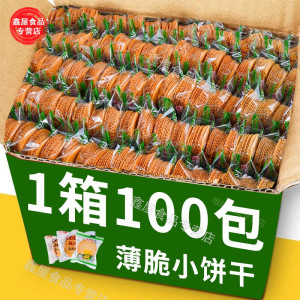 薄脆早餐饼干整箱超薄香葱多口味散装零食小吃咸味休闲食品小包装
