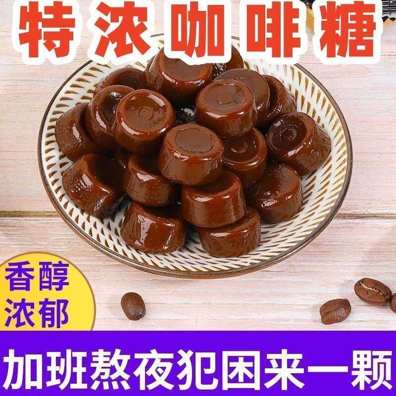 咖啡糖特浓提神榴莲糖椰子糖过年糖果混合散装各种各样的糖果批发