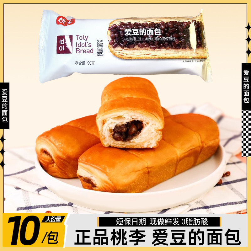 已售800+桃李爱豆的面包红豆早餐