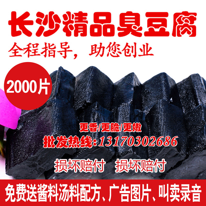 。湖南小吃长沙油炸灌汤黑色正宗臭豆腐经典原胚生胚半成品商用
