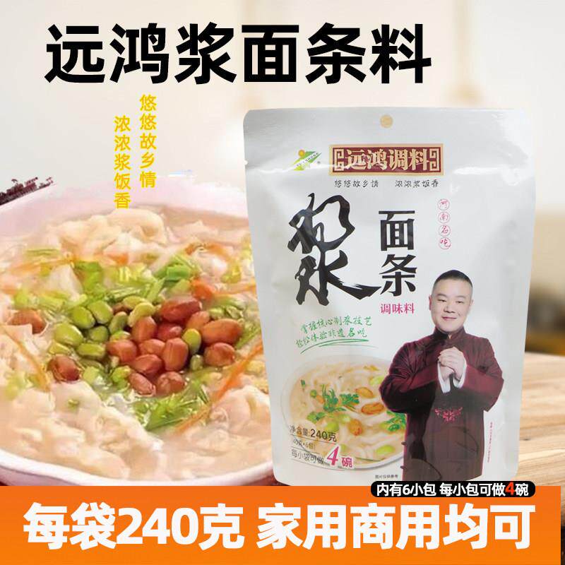 远鸿浆面条料240g粉浆饭浓浆型粉酱豆汁酸浆粉调味料河南洛阳特产