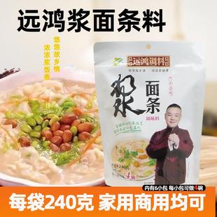 远鸿浆面条料240g粉浆饭浓浆型粉酱豆汁酸浆粉调味料河南洛阳特产