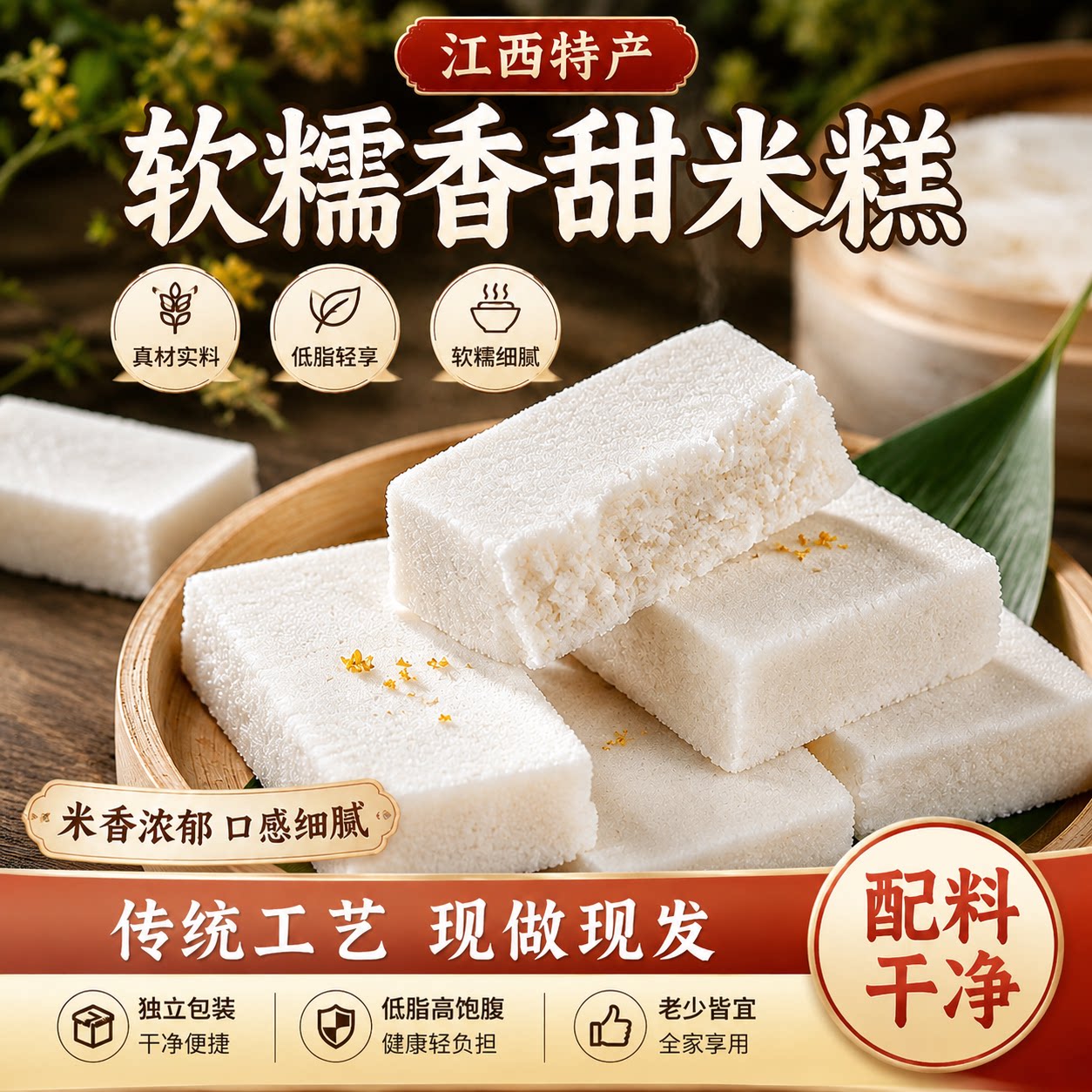 米糕江西特产老式桂花糕糯叽叽甜品糕点孕妇零食各地好吃的特产