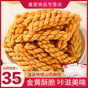 铁棍山药小麻花怀涛香酥咸味小袋老式独立礼盒装麻花传统特产工艺