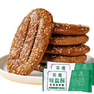 荞麦椒盐酥无蔗糖咸味老式牛舌饼非油炸千层酥饼烘烤糕点零食小吃
