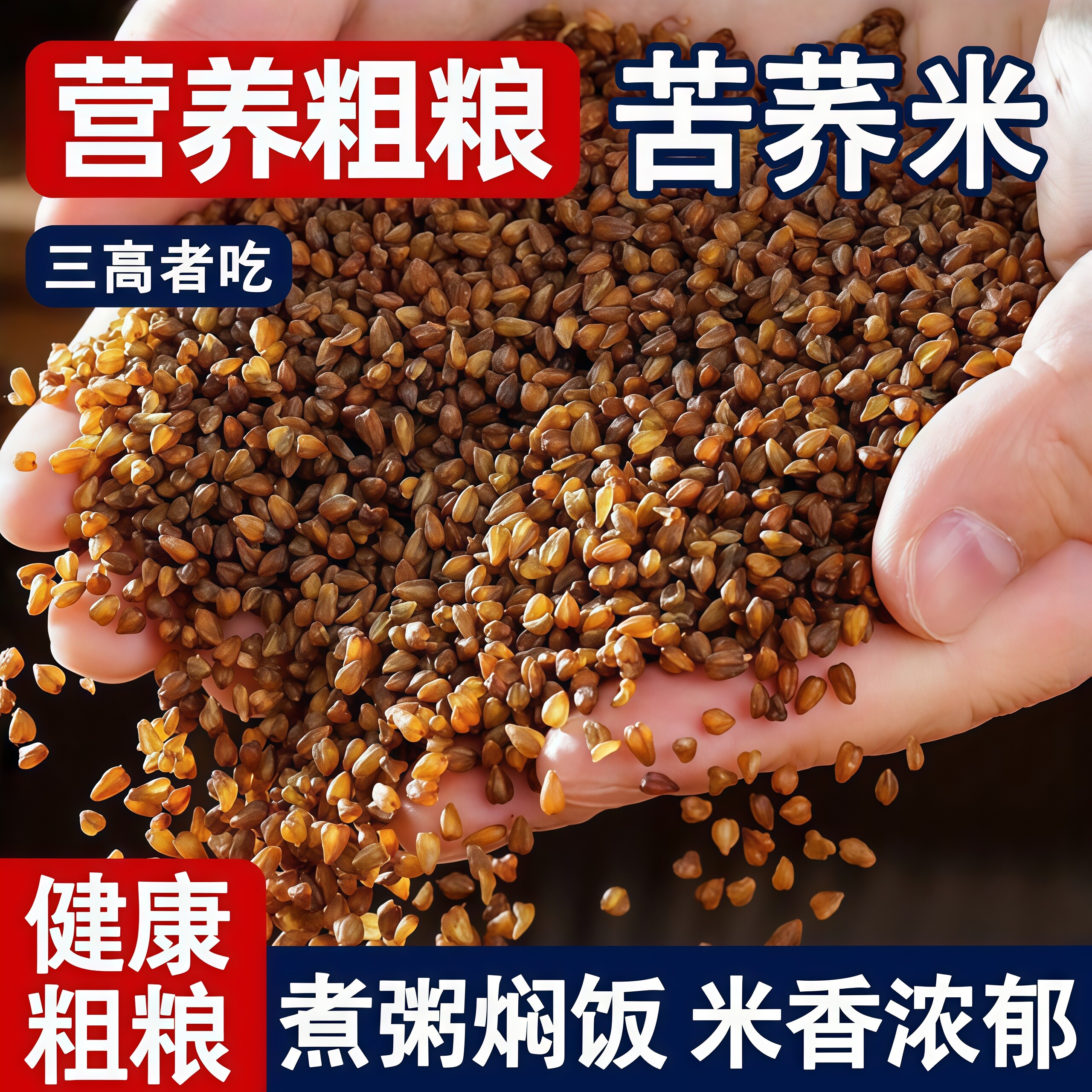 苦荞米云南农家自产新米低脂低糖粗粮低脂无添加煮粥蒸饭健康食品