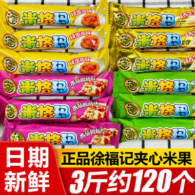 新日期正品商超同款米格玛夹心卷