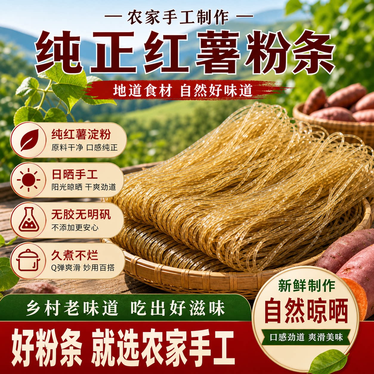 河南特产红薯粉条不含胶农家火锅宽粉麻辣烫酸辣粉地瓜细粉丝干货